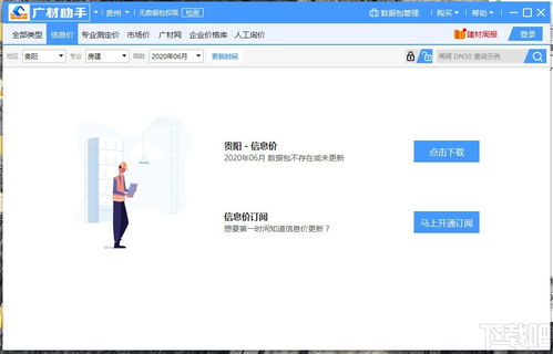 廣材助手下載 建材信息服務軟件 v2.0.0.3616 官方版詳細介紹