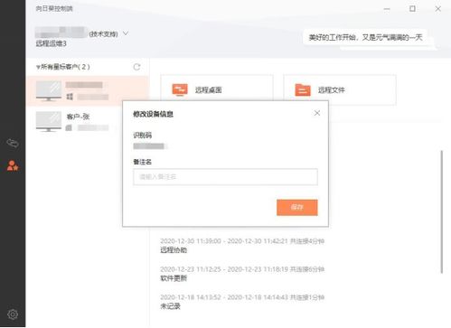 軟件服務企業(yè)如何把握遠程售后運維的四大要點